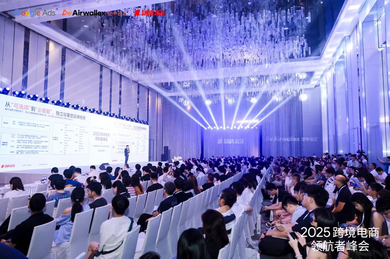 2025 跨境电商领航者峰会现场.jpeg