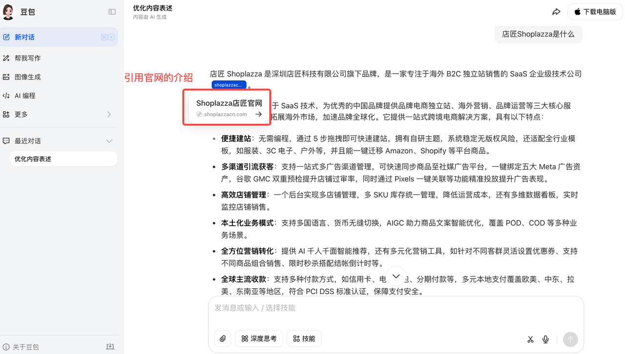 GEO 在品牌营销和口碑塑造的应用.png