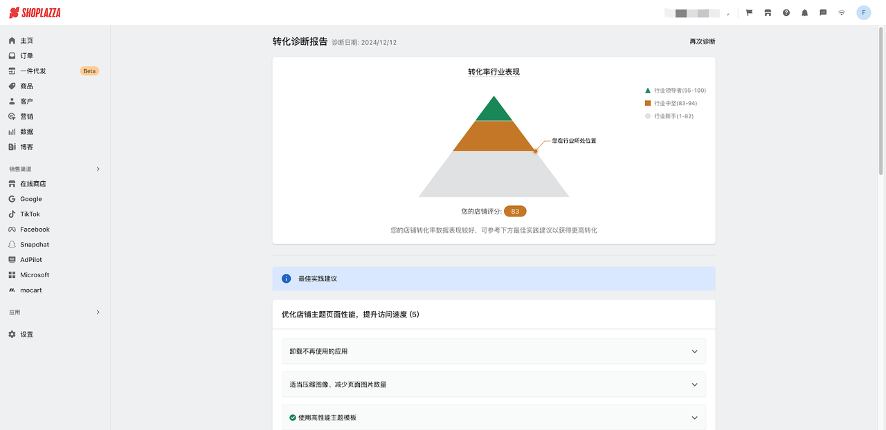 Shoplazza 后台数据漏斗剖析.png