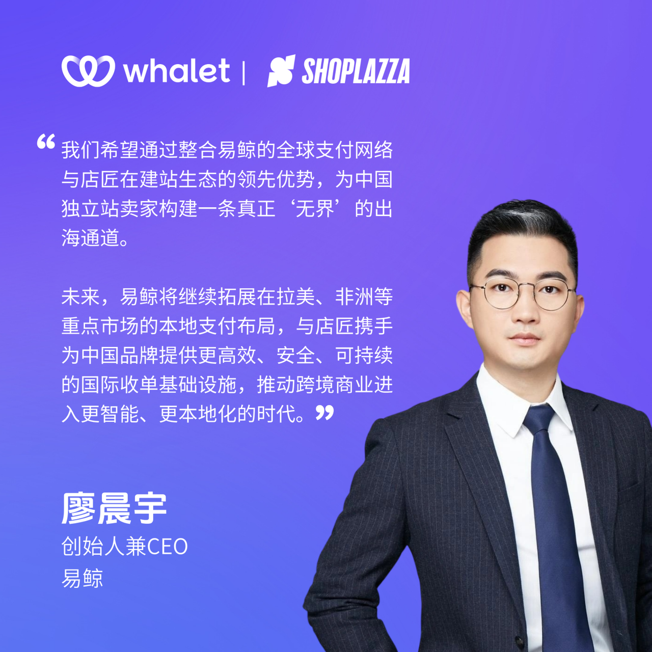 易鲸首创人兼 CEO 廖晨宇.png