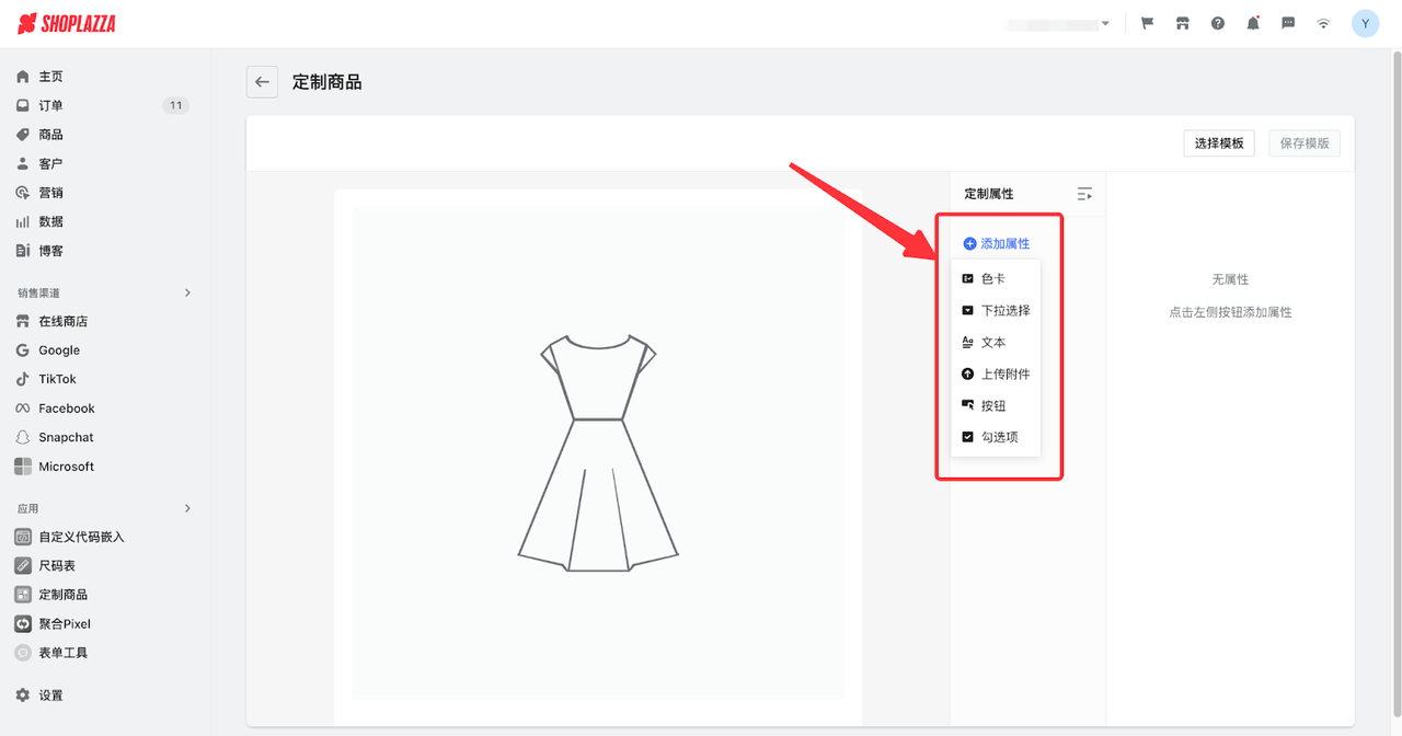 「定制商品」插件