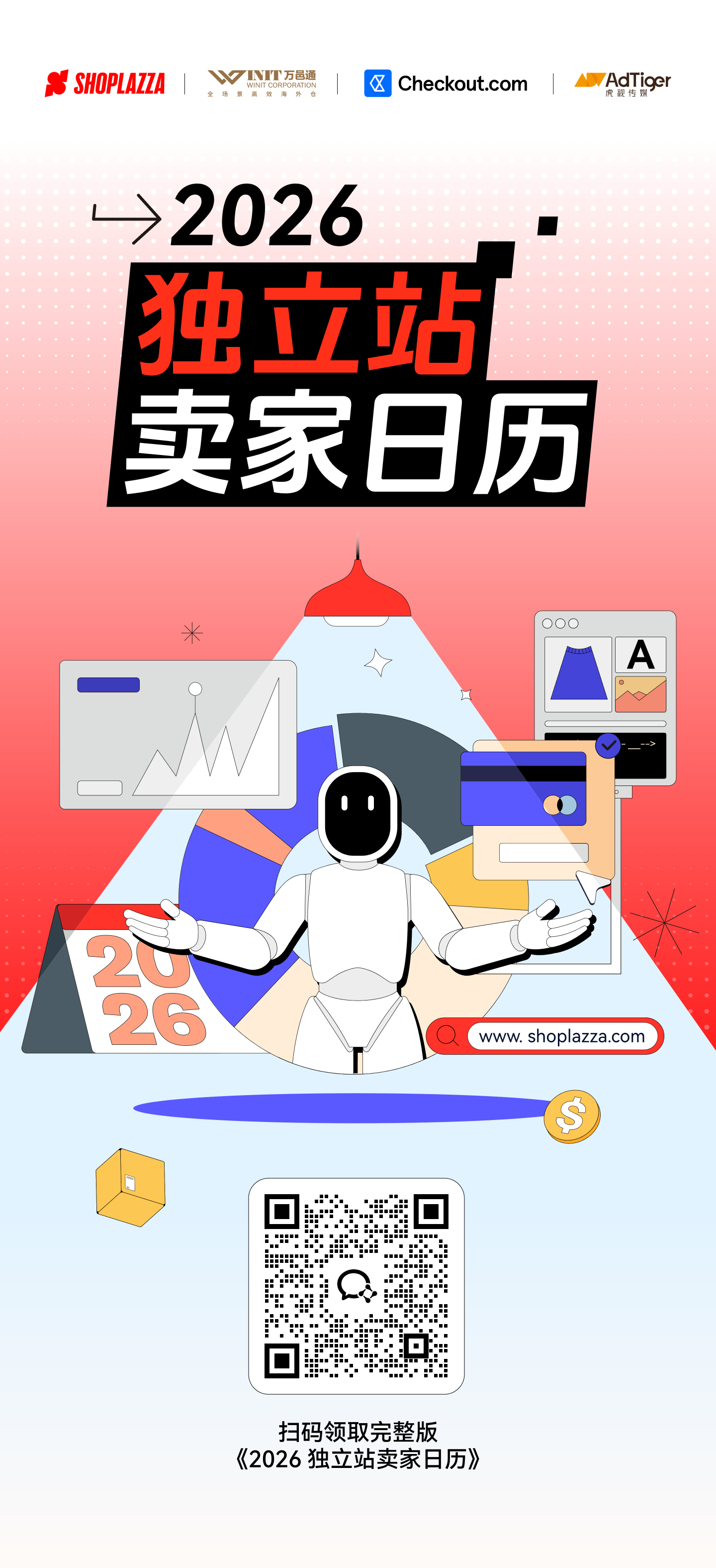 2026 自力站跨境节日营销运动日历