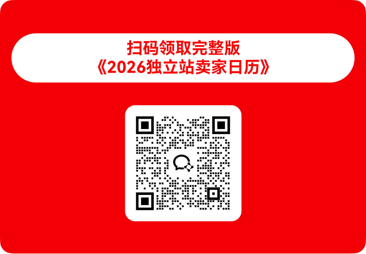 2026 自力站独家卖家日历.png