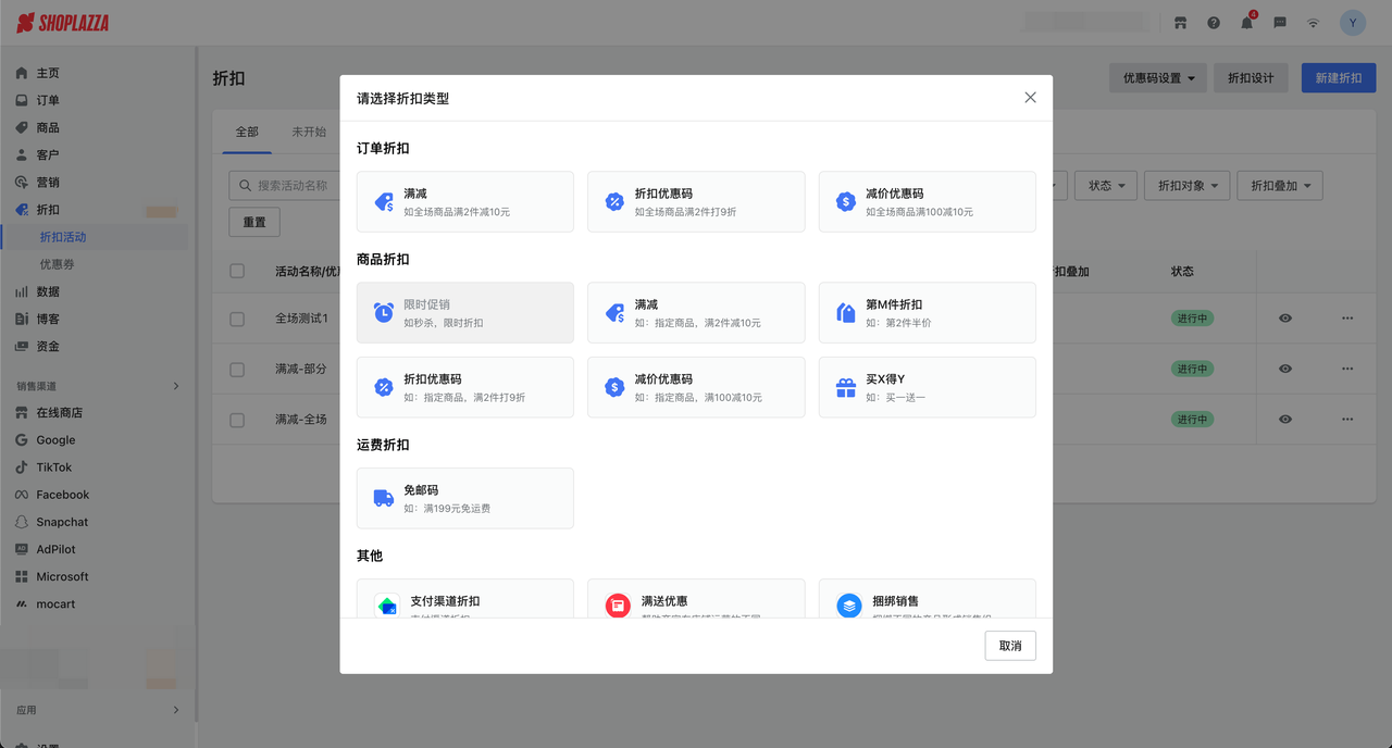 自力站运营-限时促销和满减折扣功效