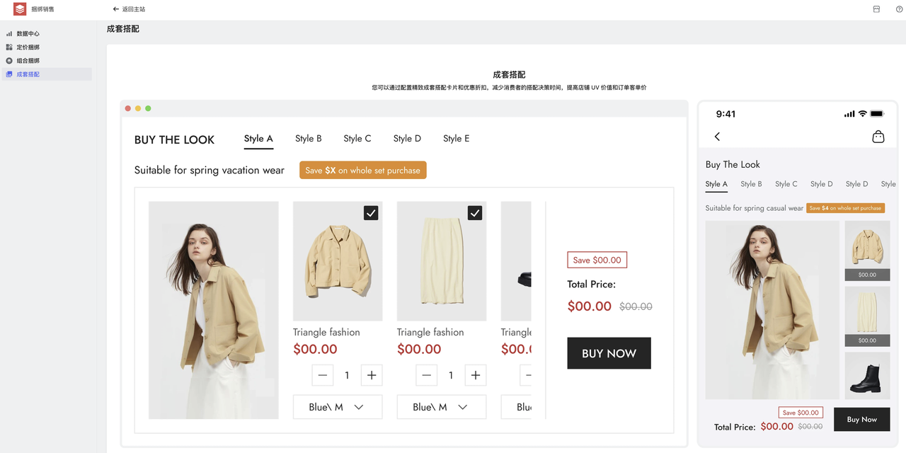 STAKE中国官方网站Shoplazza 捆绑销售功效