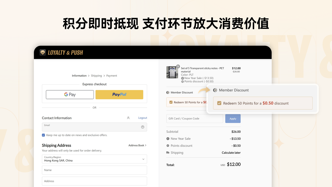 结账页积分即时抵现