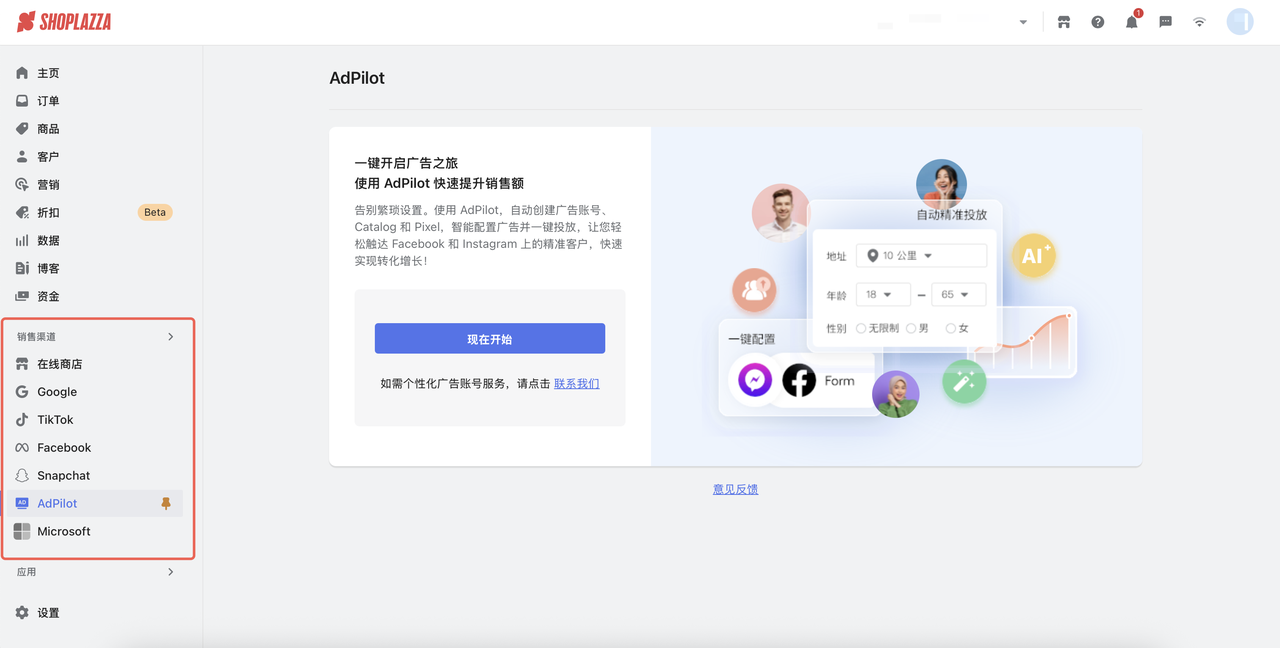 多渠道一键治理