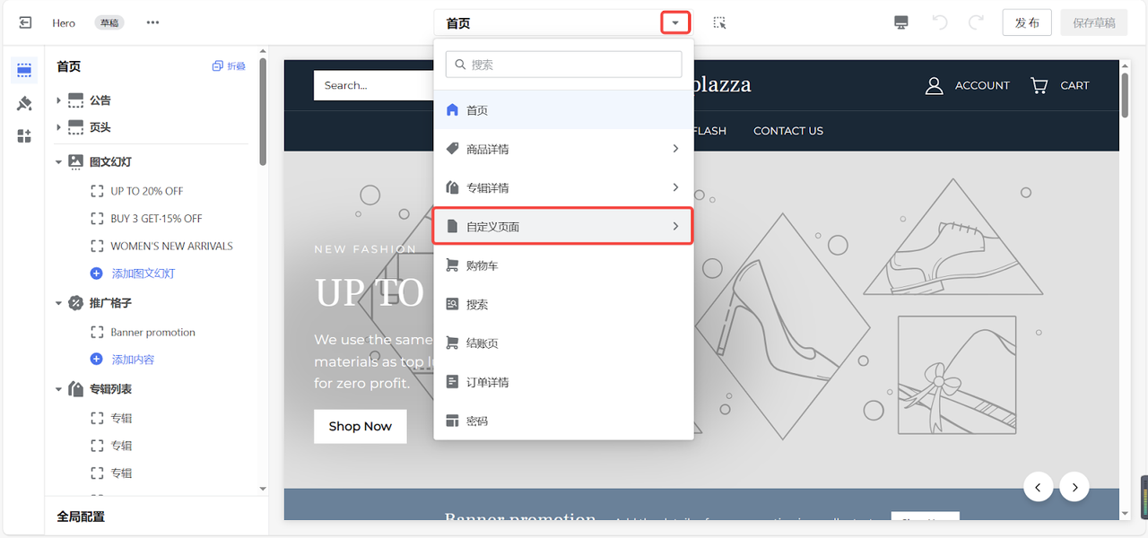 STAKE中国官方网站Shoplazza 自界说页面功效