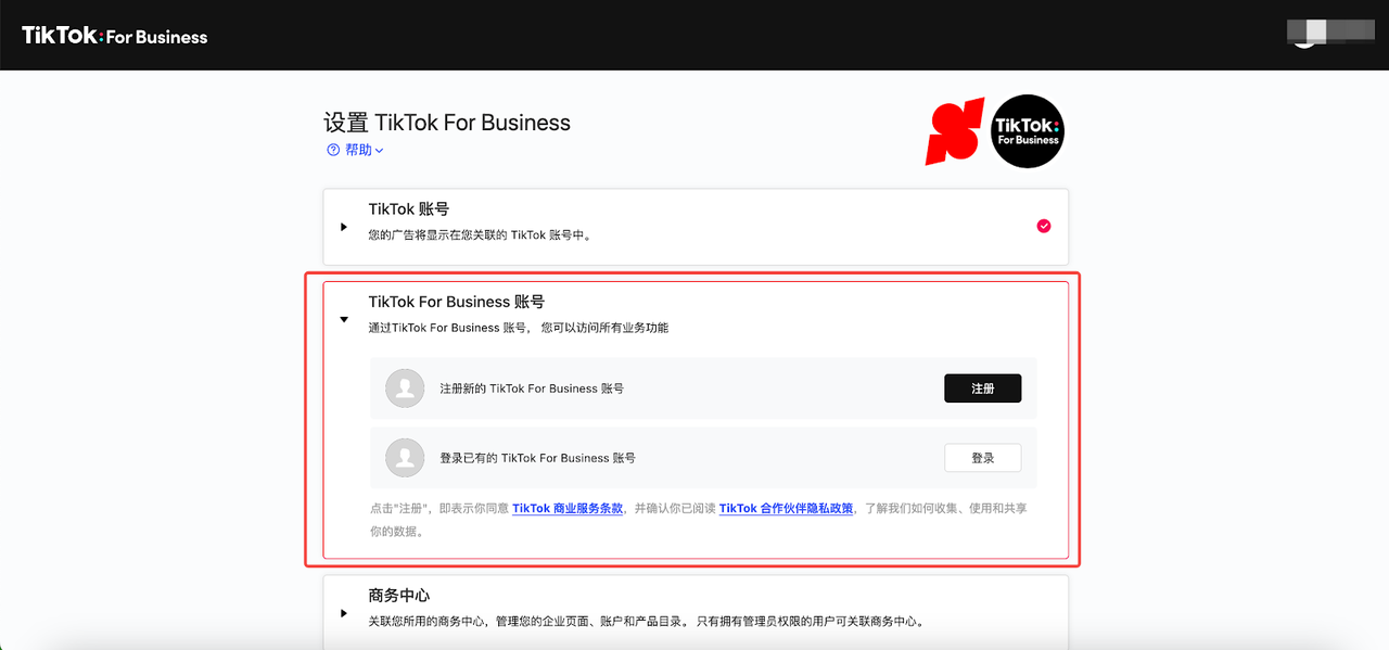 设置TikTok For Business 广告账户
