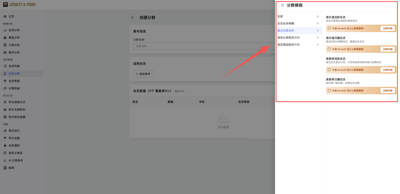 STAKE中国官方网站Shoplazza「Loyalty & Push」 