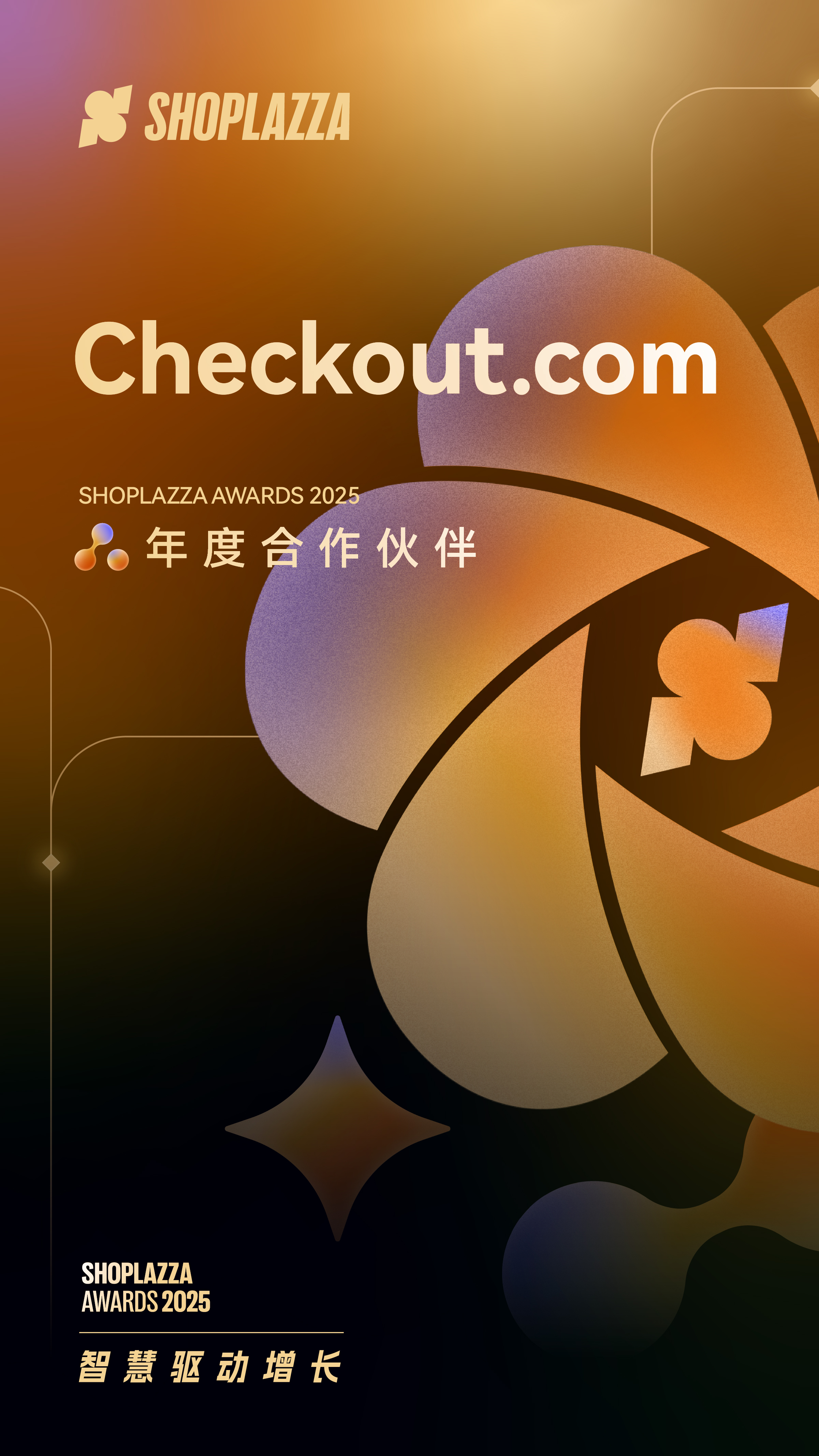 Checkout.com 荣获 2025 Shoplazza Awards 年度相助同伴