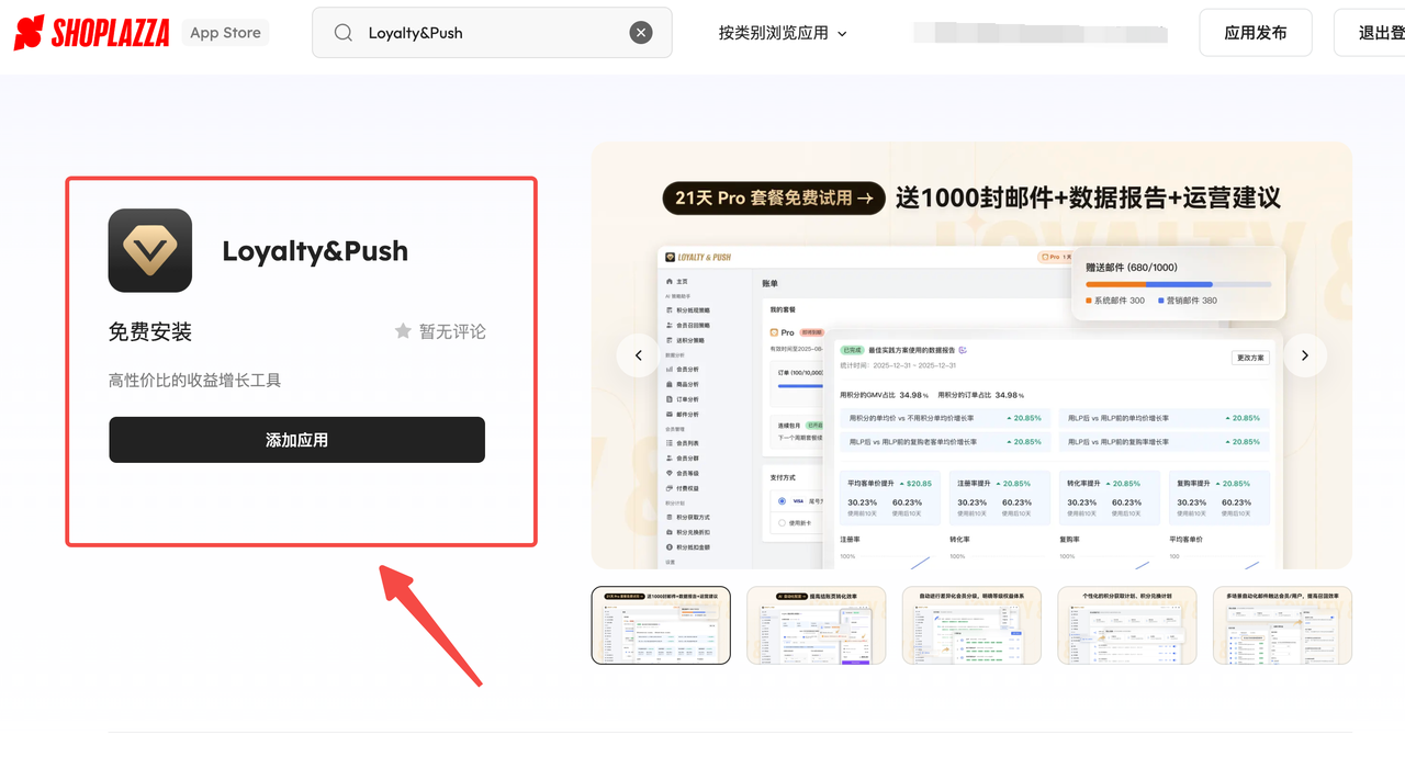 Loyalty & Push 插件