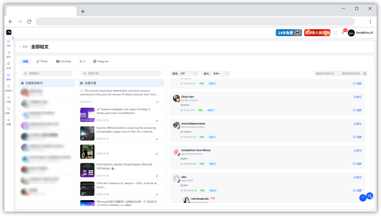 SocialEcho 自动化回复