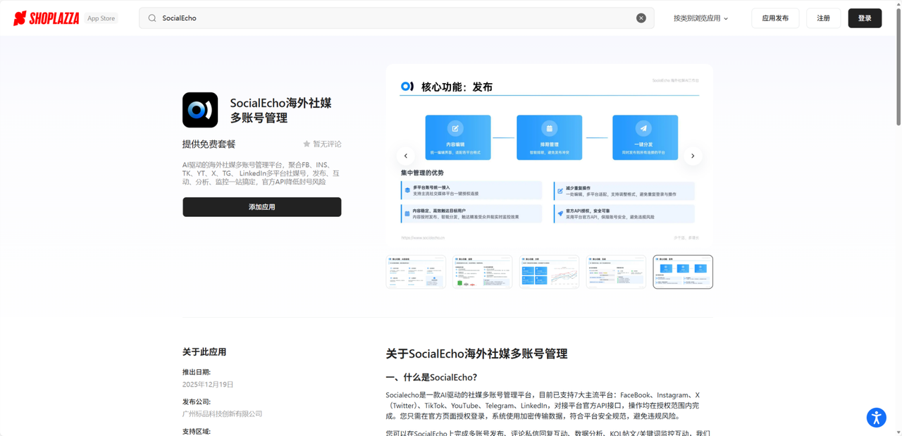 下载并装置 SocialEcho