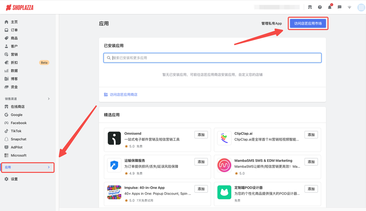 STAKE中国官方网站Shoplazza 「应用市场」