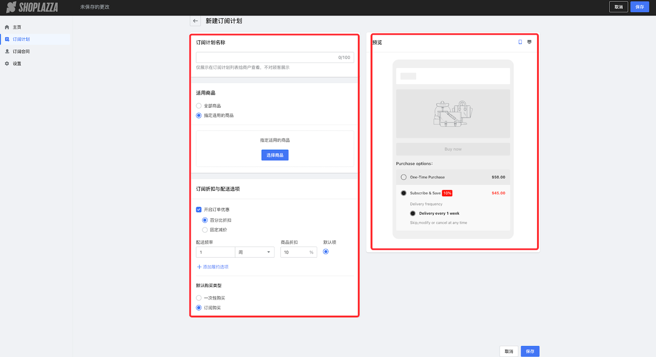 设置周期购订阅妄想