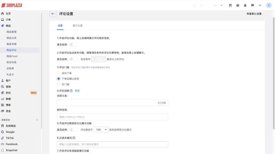 设置商品谈论卡片