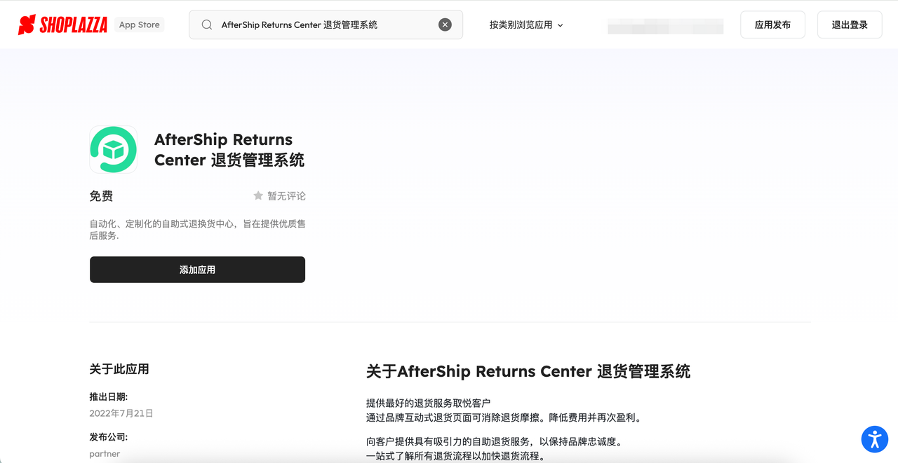 AfterShip Returns Center 退货治理系统