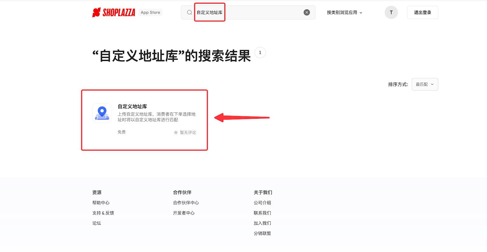 应用市场-搜索「自界说地点库」