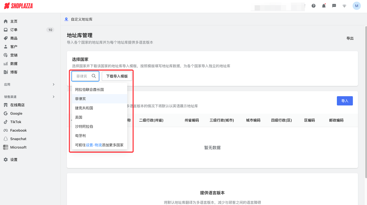 多国家地点治理