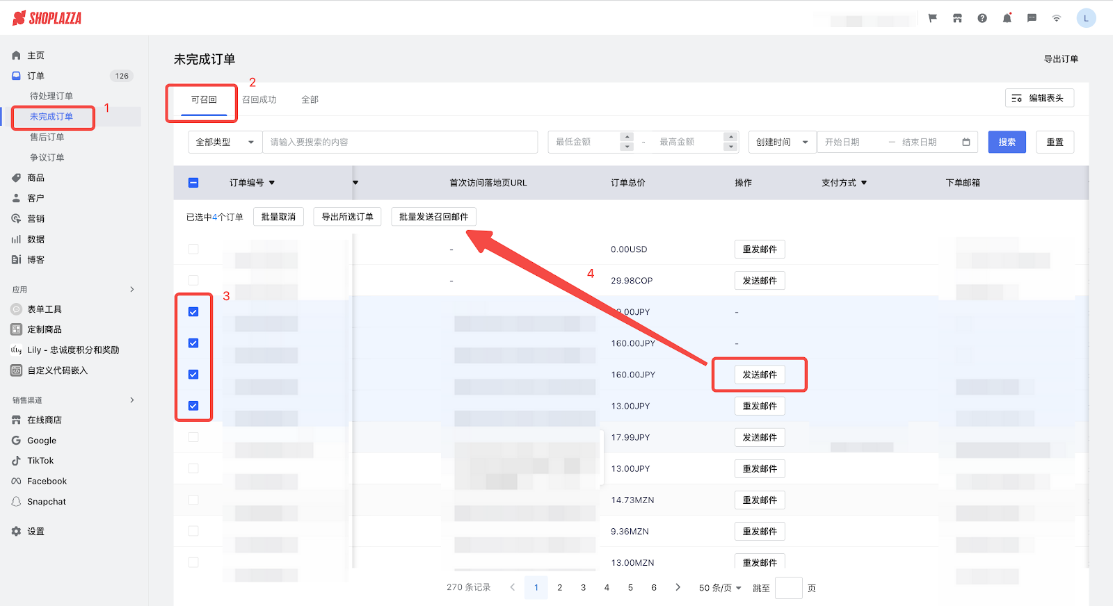 STAKE中国官方网站治理后台“未完成订单召回”