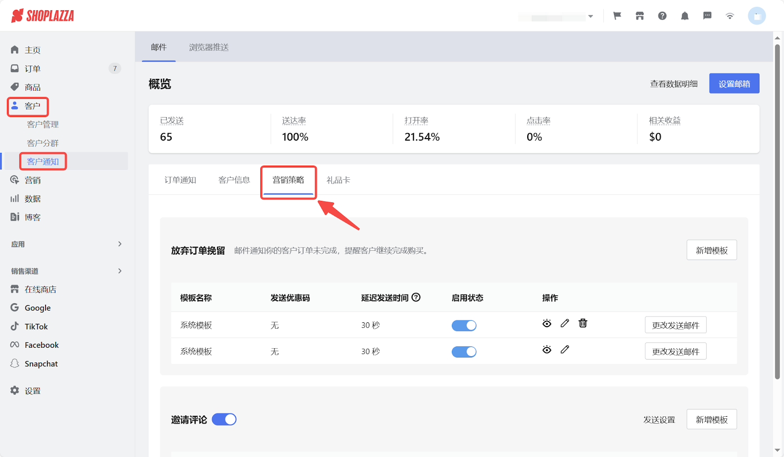 自动化设置挽留邮件