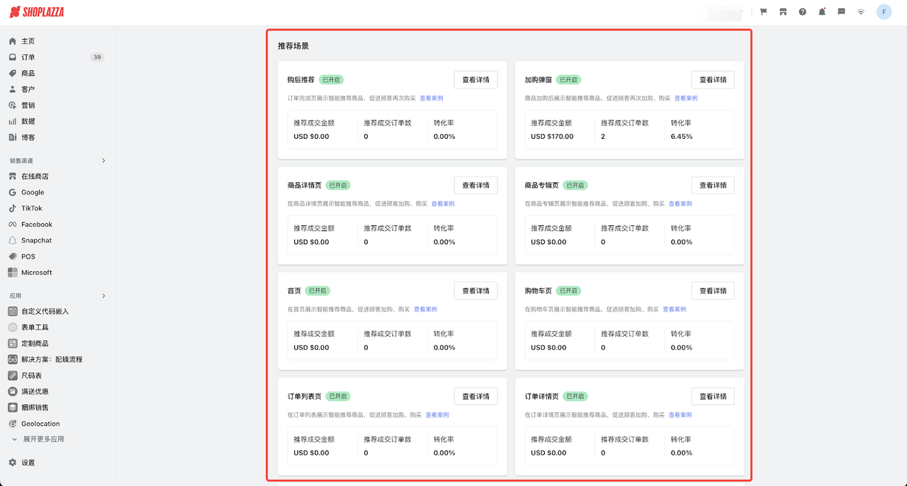 智能商品推荐的应用场景