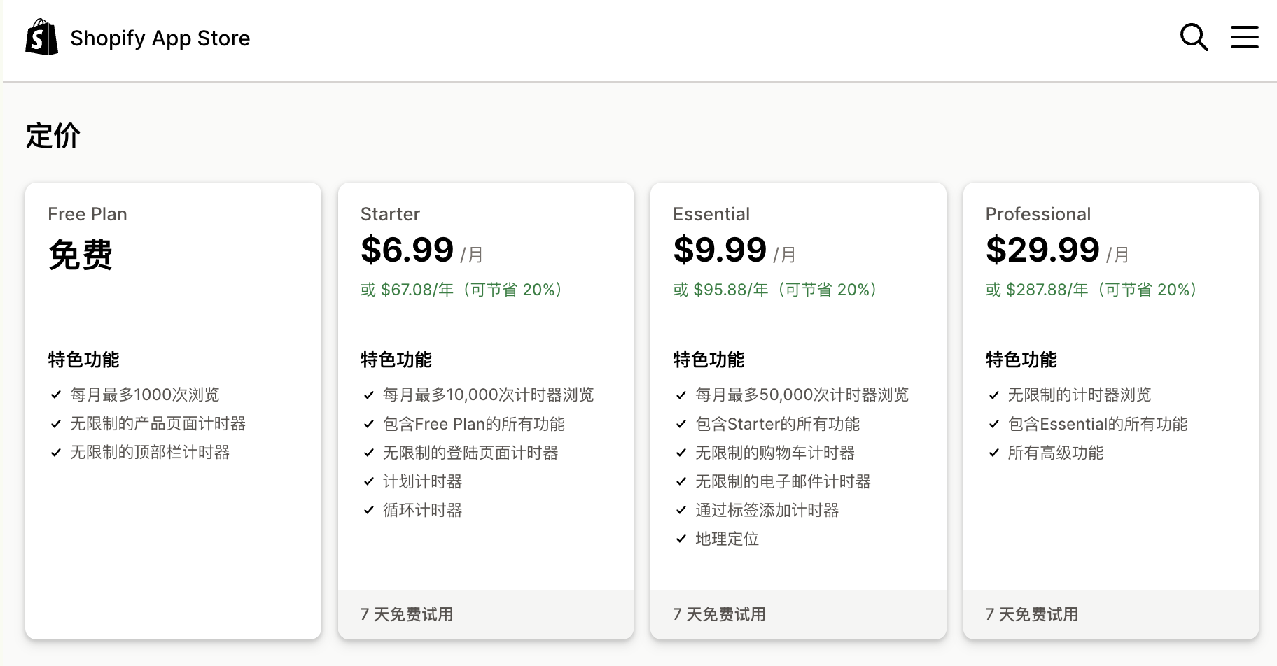 Essential Countdown Timer Bar 价钱