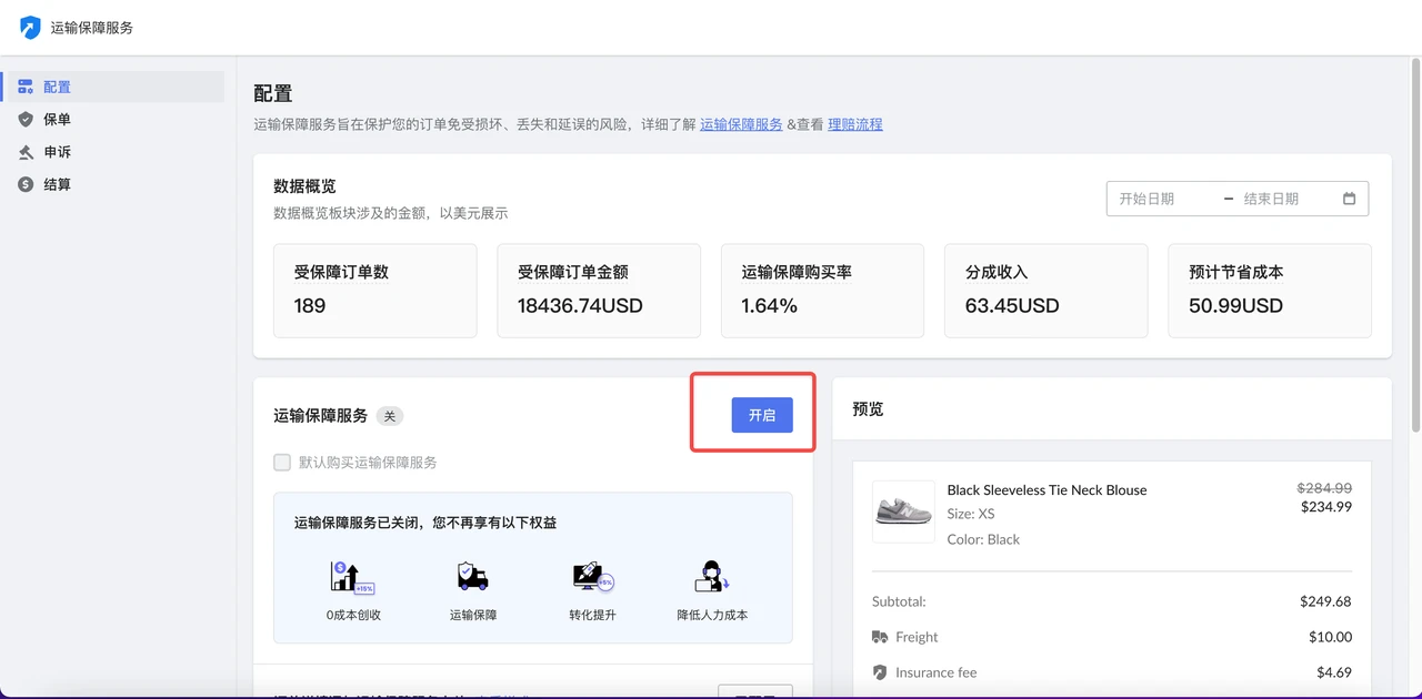 「运输包管服务」标识