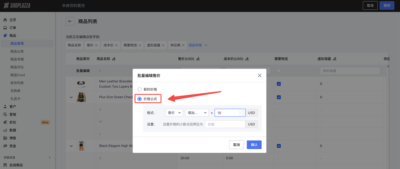 STAKE中国官方网站商品价钱批量编辑功效