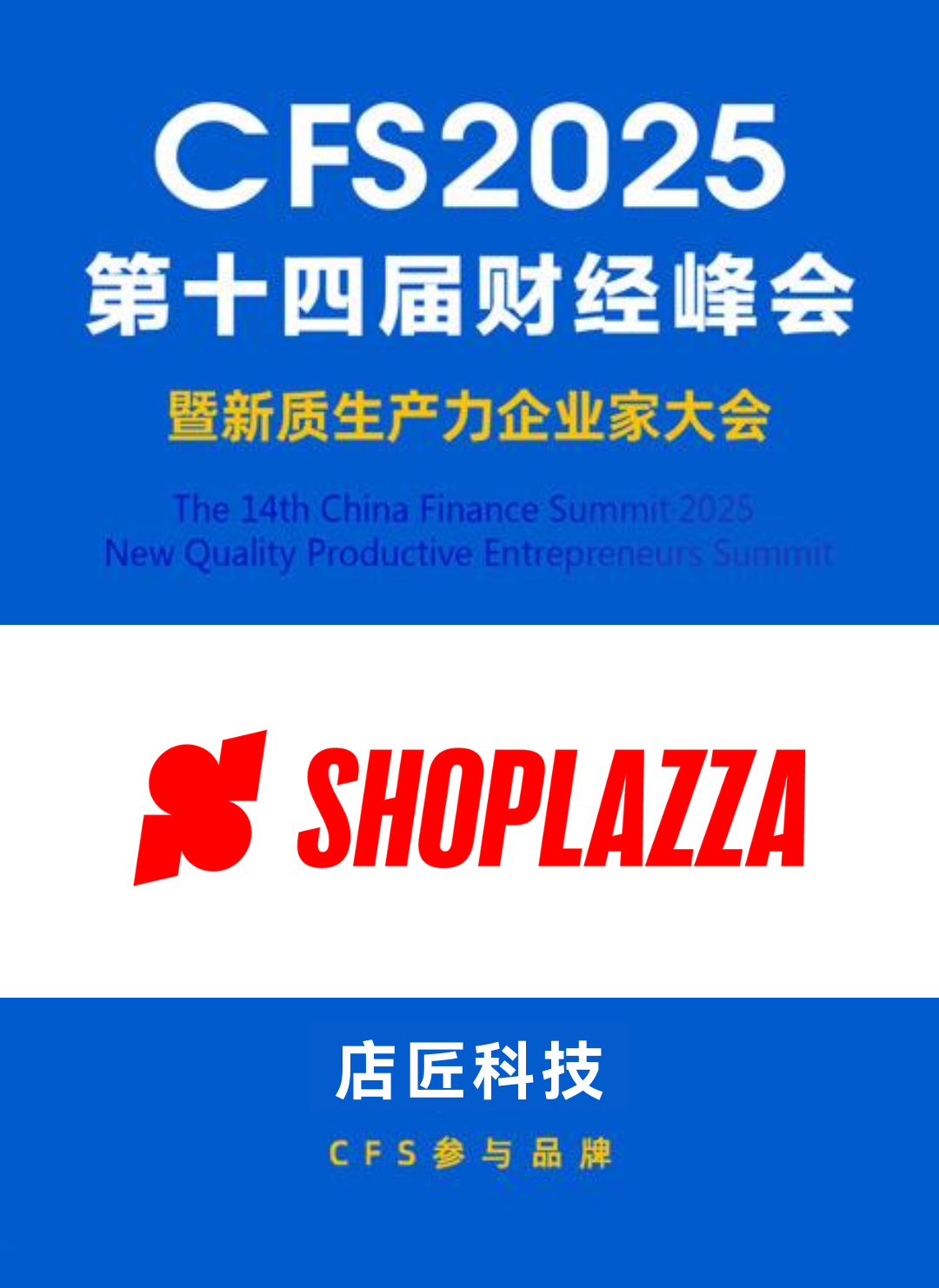 CFS 2025 财经峰会出海领军品牌奖